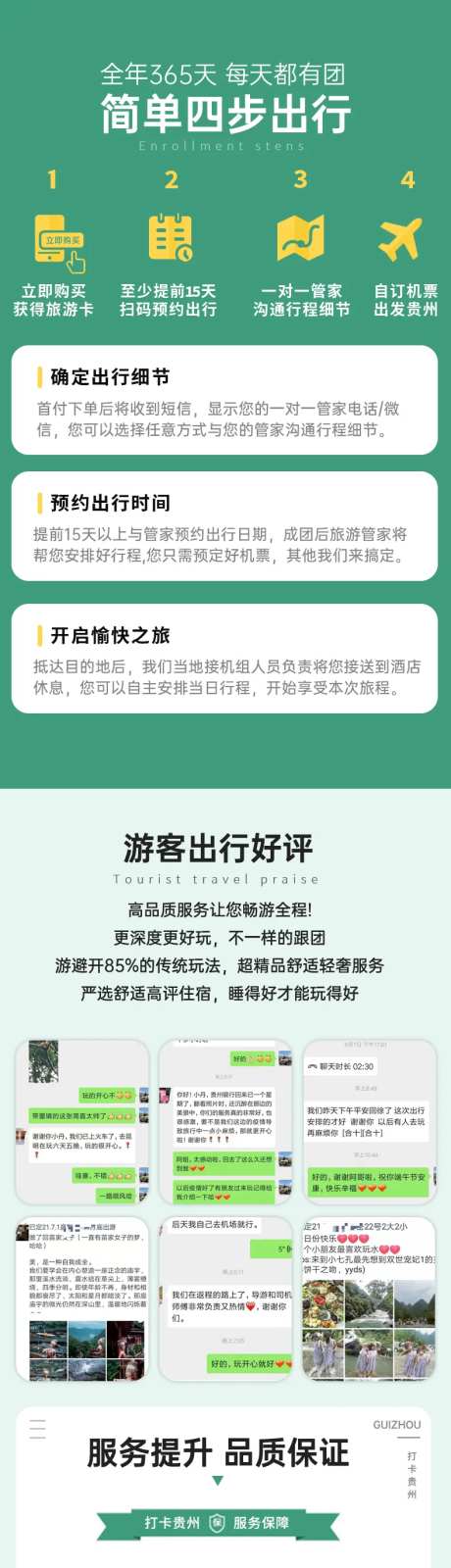 旅游订单路线费用报名须知电商详情页-采灵感-https://www.cailinggan.com/