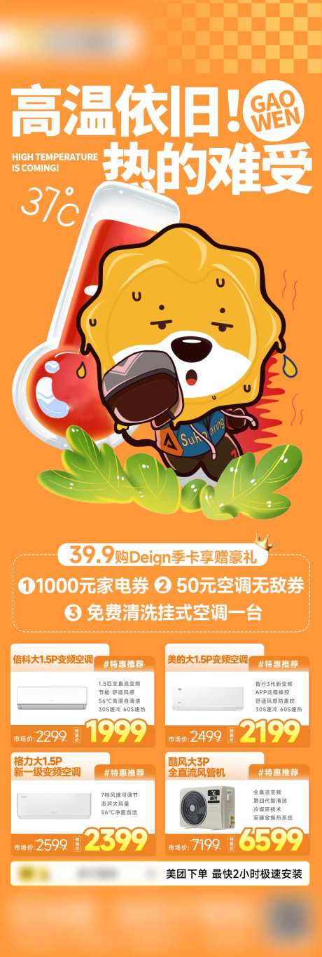高温天气空调促销长图海报-采灵感-https://www.cailinggan.com/