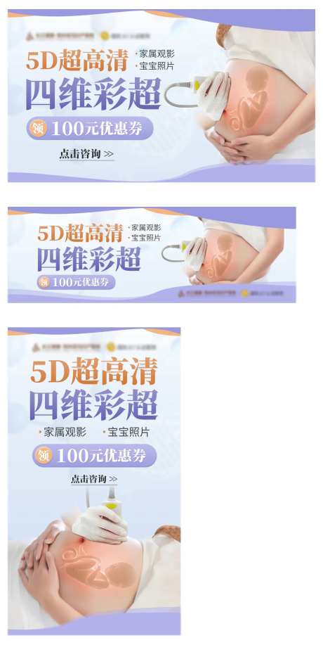 妇科思维彩超电商海报-采灵感-https://www.cailinggan.com/