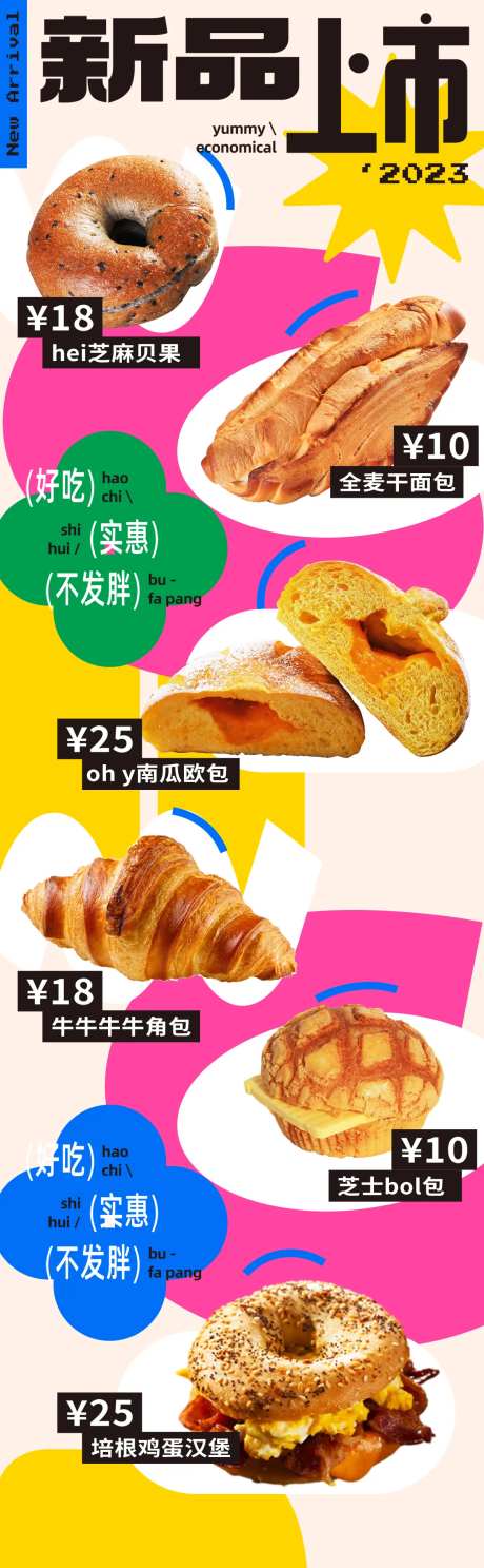 餐饮烘焙面包海报-采灵感-https://www.cailinggan.com/