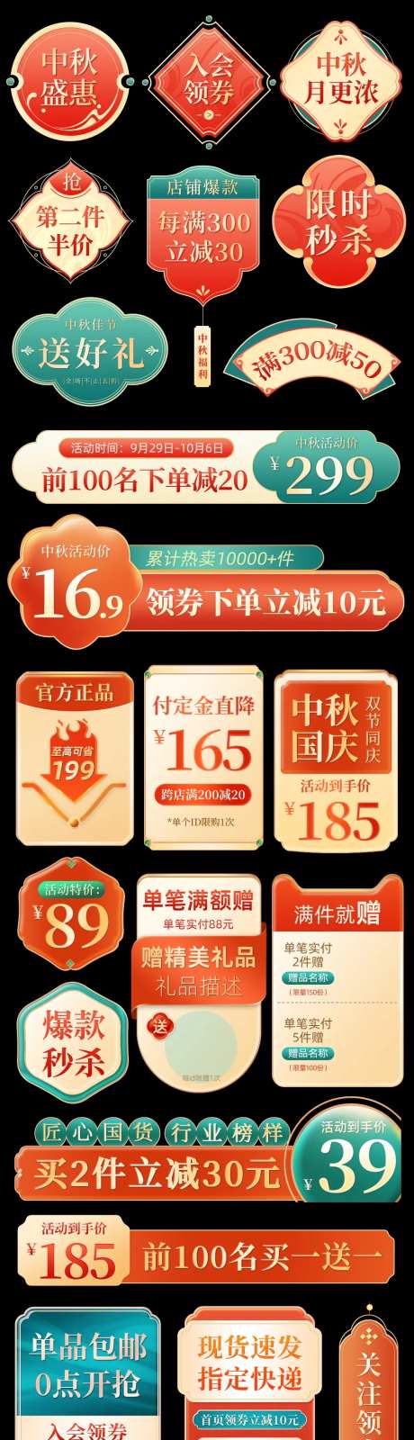 国风国潮中秋电商主图促销标签-采灵感-https://www.cailinggan.com/