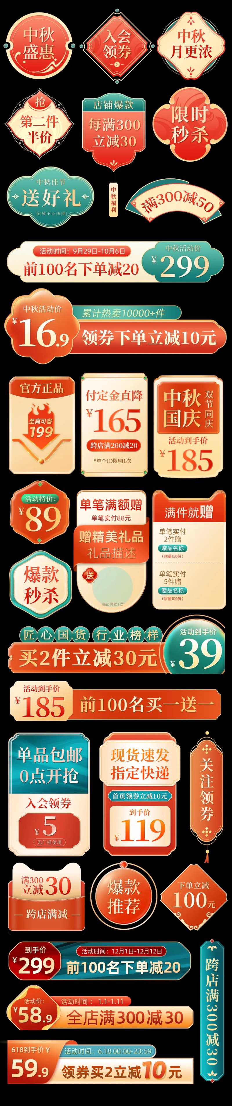 国风国潮中秋电商主图促销标签-采灵感-cailinggan.com