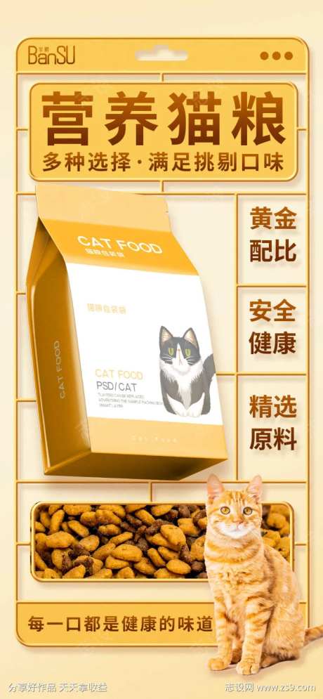 猫粮宠物食品宣传促销海报-采灵感-https://www.cailinggan.com/