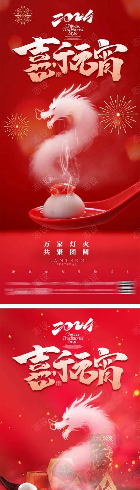 地产喜乐元宵节系列海报-采灵感-https://www.cailinggan.com/