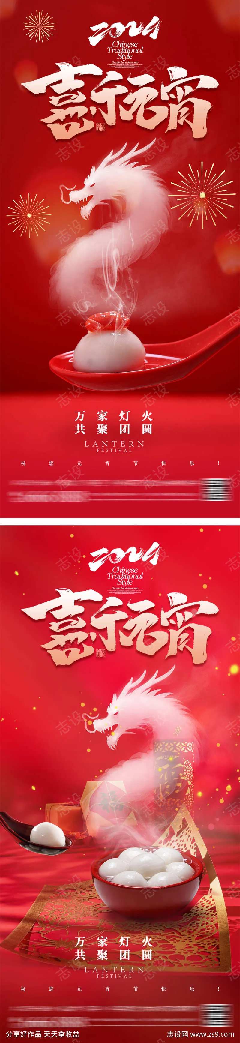 地产喜乐元宵节系列海报-采灵感-cailinggan.com