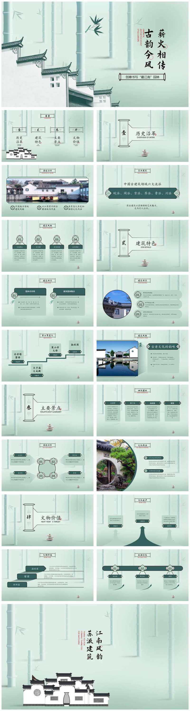 苏派建筑汇报PPT-采灵感-cailinggan.com