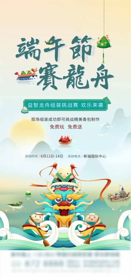 端午节益智拼龙舟活动-采灵感-https://www.cailinggan.com/