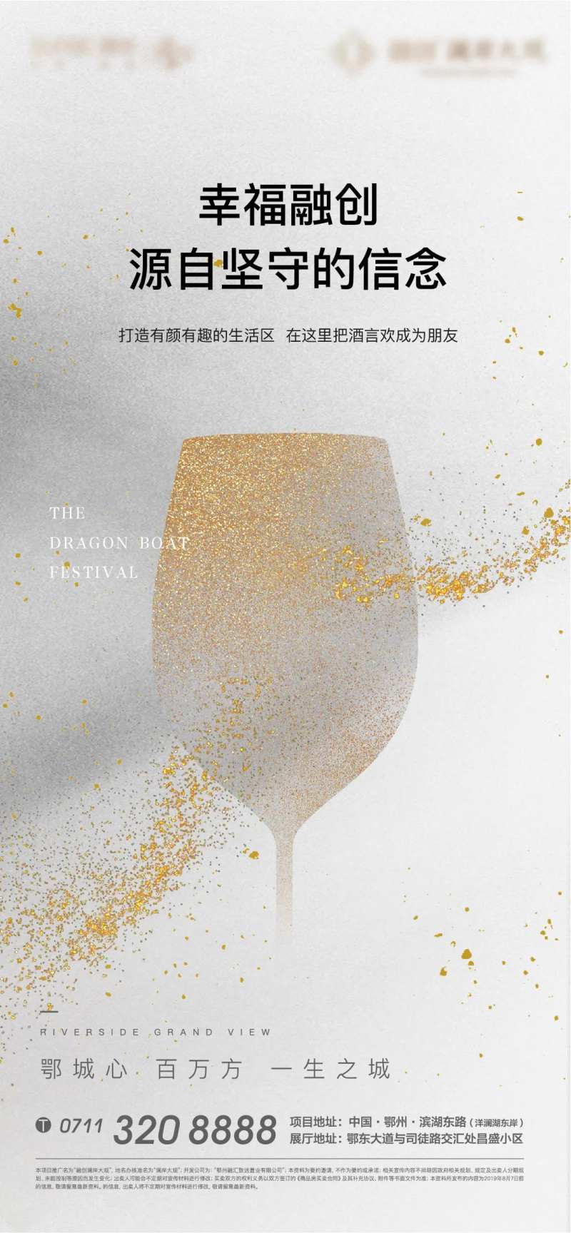 地产香槟酒会简约海报-采灵感-cailinggan.com