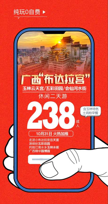 广西云天宫旅游海报-采灵感-https://www.cailinggan.com/