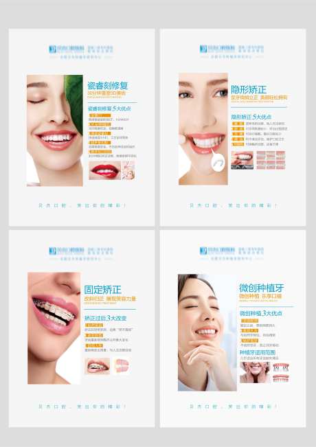 口腔科普展板-采灵感-https://www.cailinggan.com/