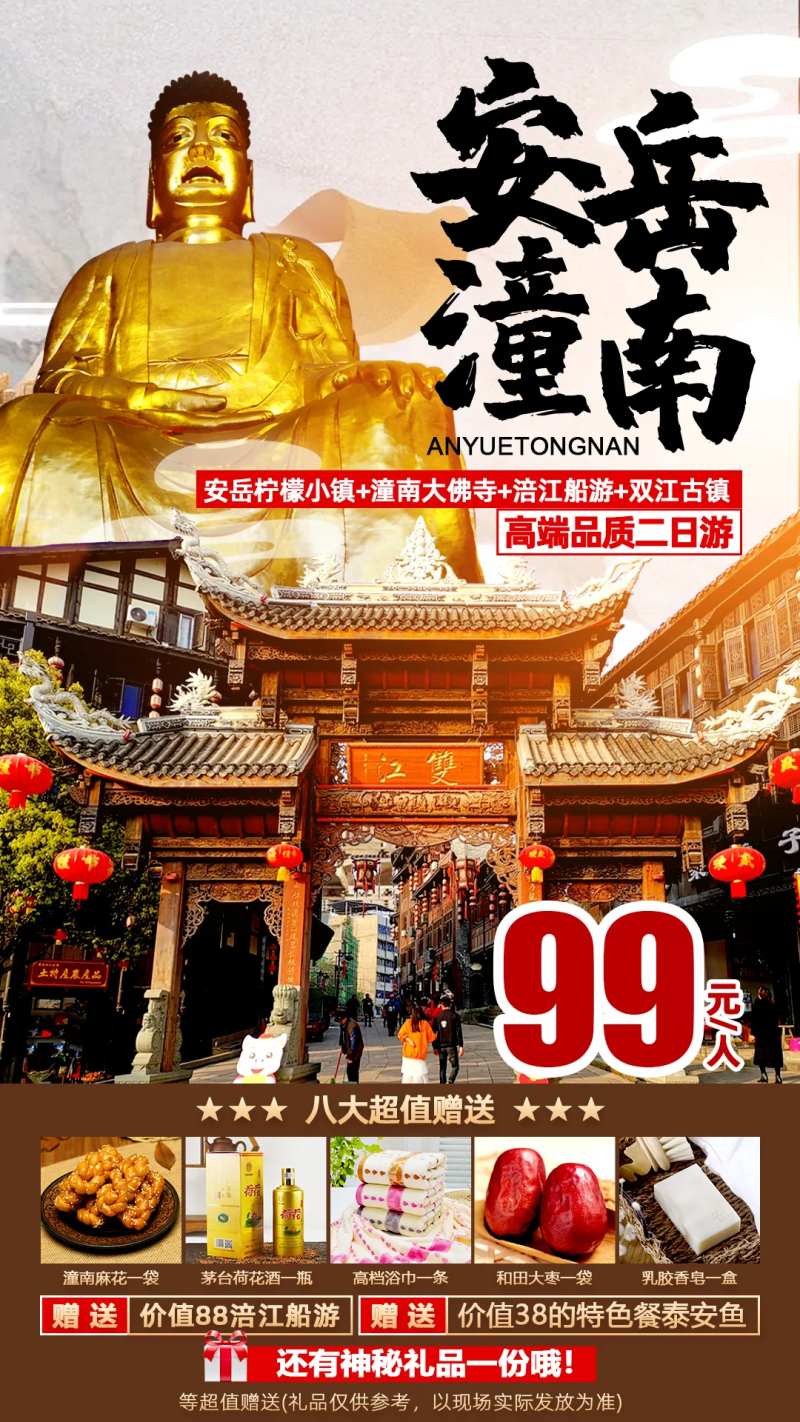 安岳潼南旅游海报-采灵感-cailinggan.com