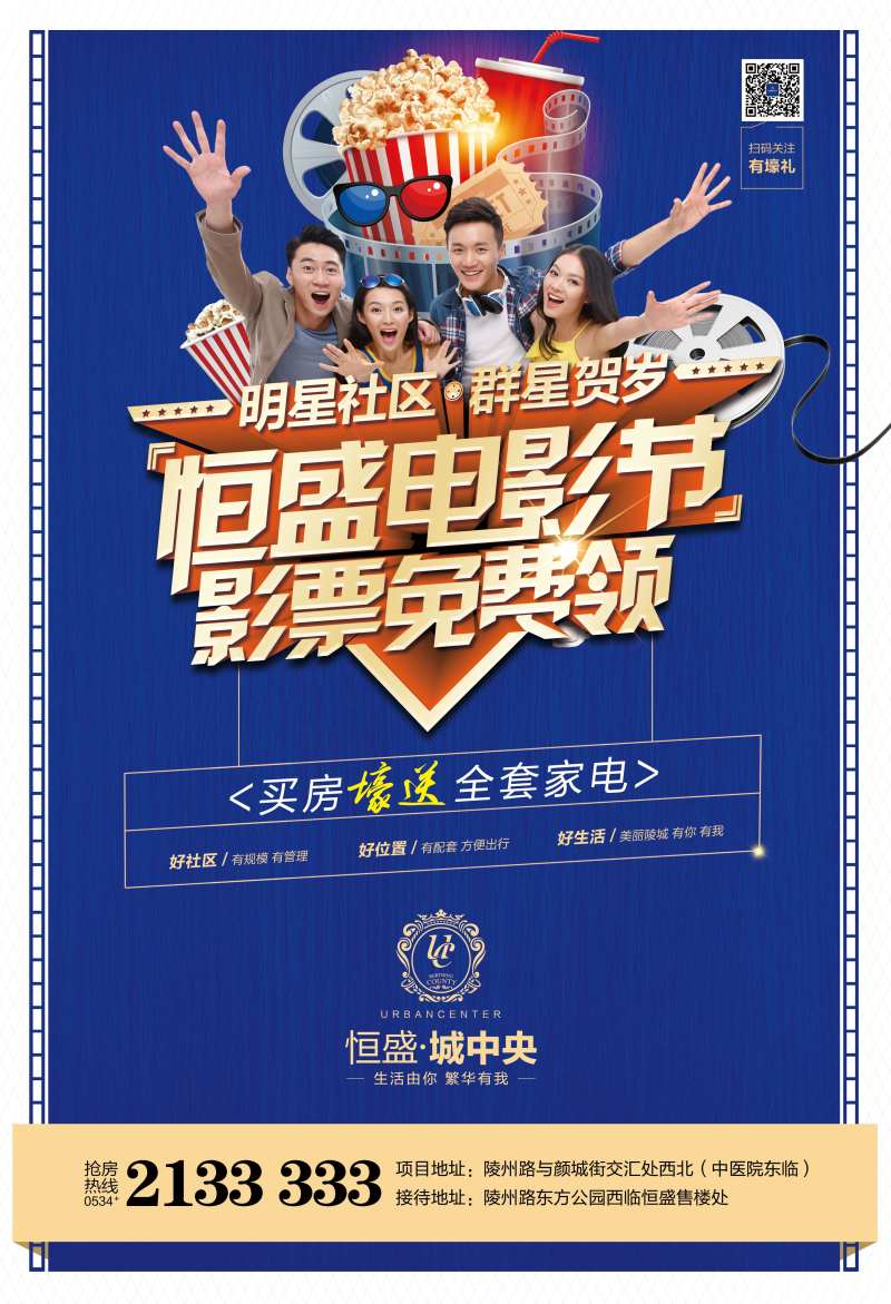 地产免费领影票蓝金海报-采灵感-cailinggan.com