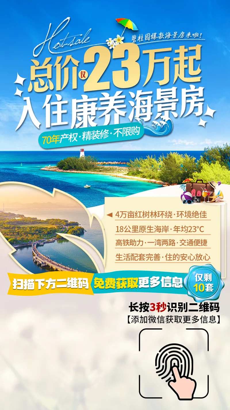 海景房海报-采灵感-cailinggan.com