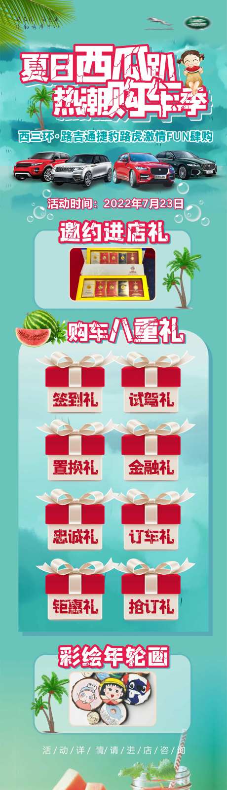 夏日西瓜派对活动长图海报-采灵感-https://www.cailinggan.com/