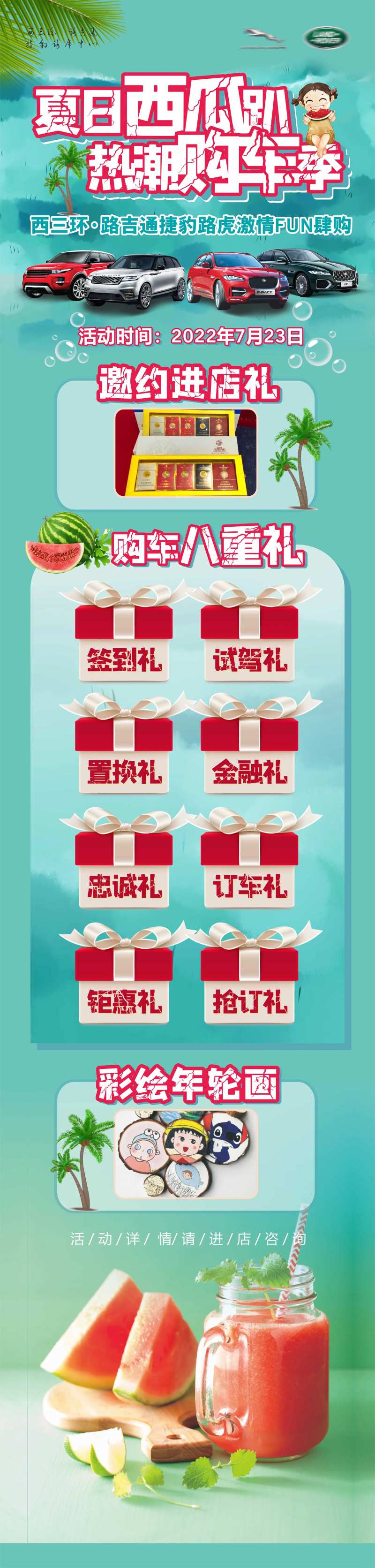 夏日西瓜派对活动长图海报-采灵感-cailinggan.com