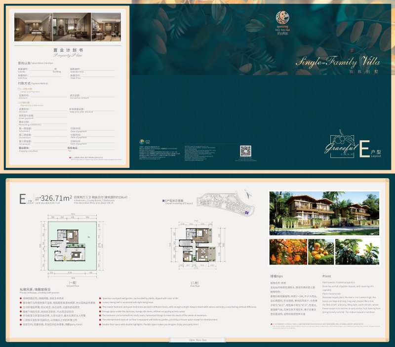 纸质版项目户型三折页-采灵感-cailinggan.com