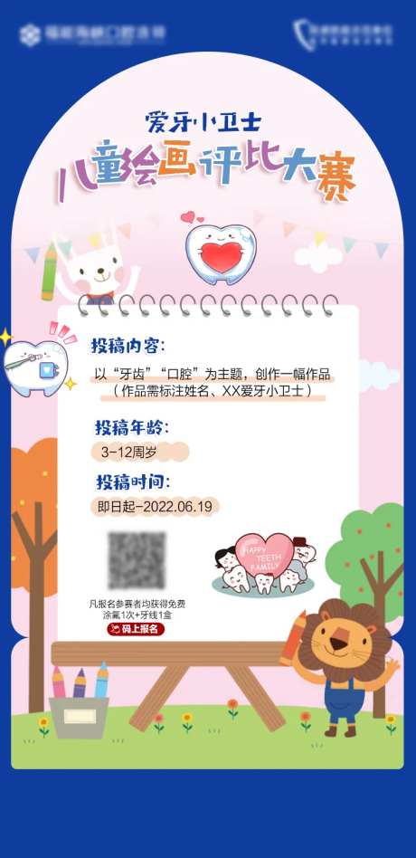 儿童绘画比赛插画海报-采灵感-https://www.cailinggan.com/