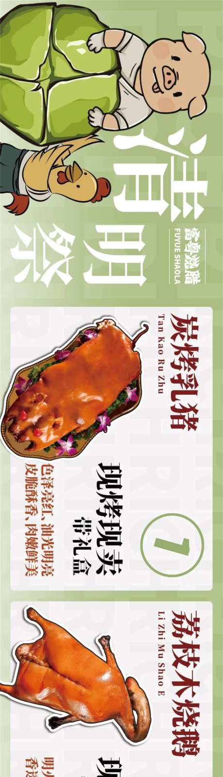 富粤烧腊 -采灵感-https://www.cailinggan.com/