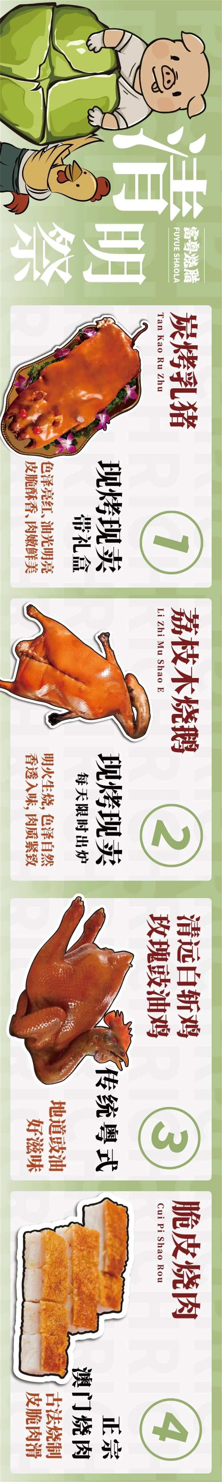 富粤烧腊 -采灵感-cailinggan.com