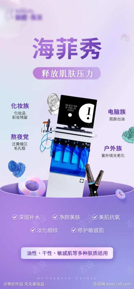 海菲秀活动海报-采灵感-https://www.cailinggan.com/