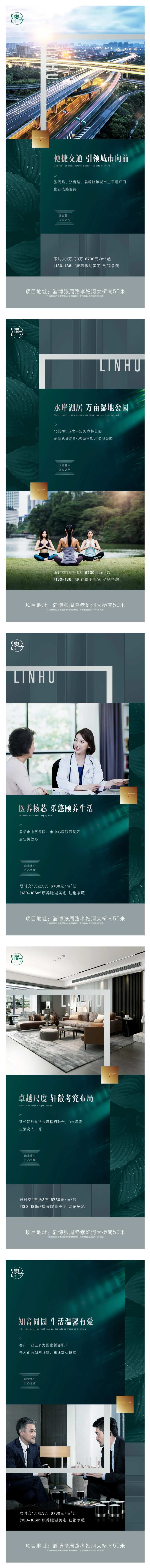 房地产价值点系列微信海报-采灵感-cailinggan.com