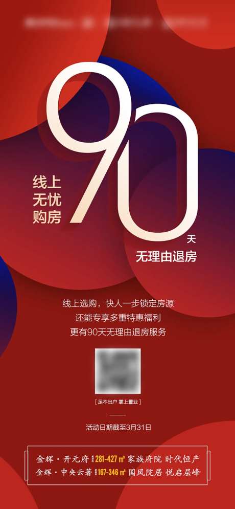 地产无理由退房海报-采灵感-https://www.cailinggan.com/