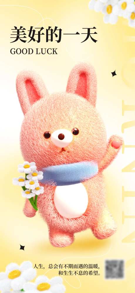3D玩偶早安日签海报 -采灵感-https://www.cailinggan.com/