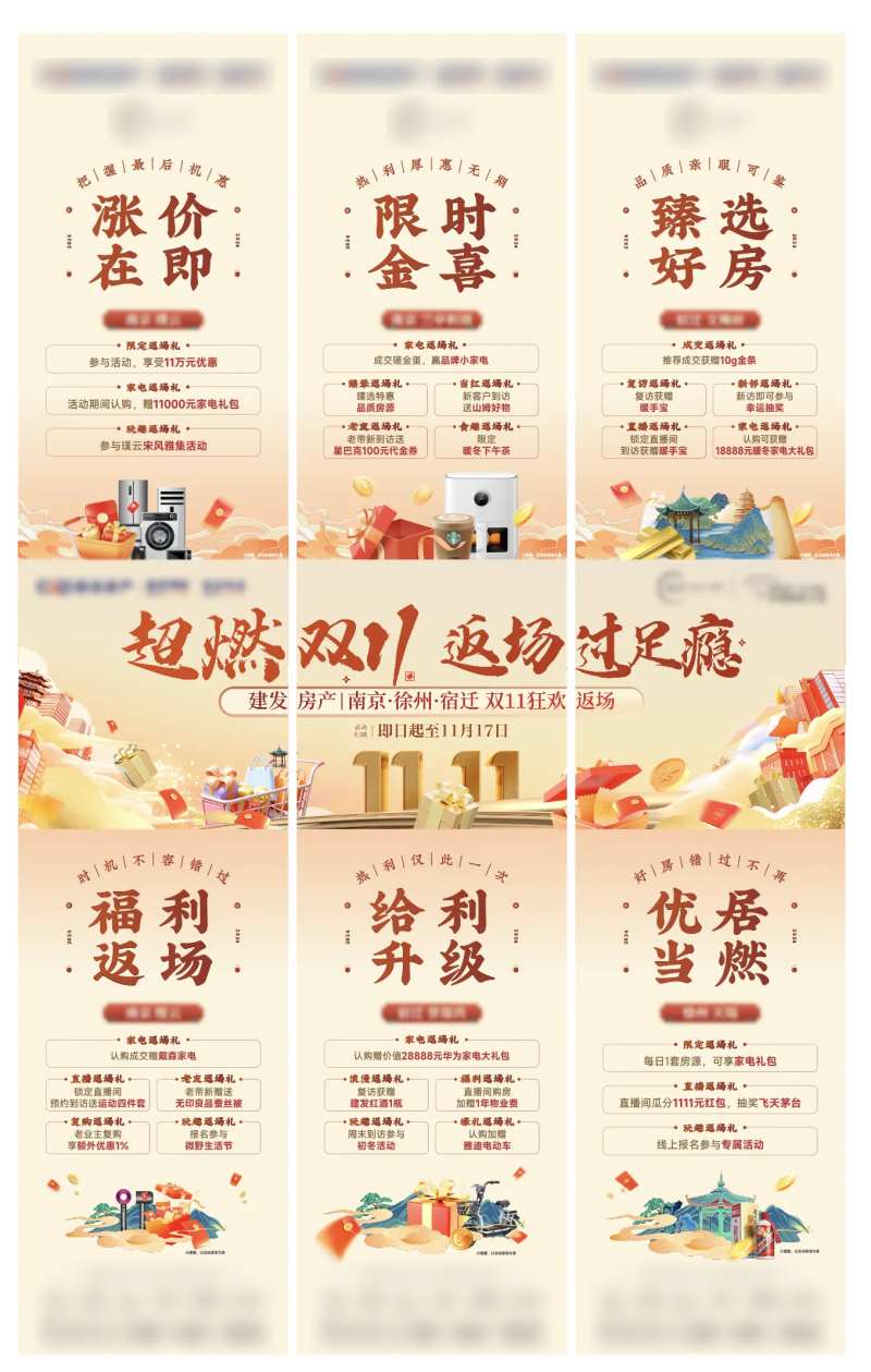 双十一返场购物好礼三宫格-采灵感-cailinggan.com