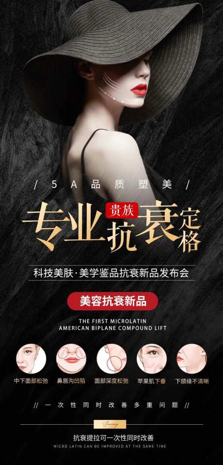 专业抗衰定格轻医美海报-采灵感-https://www.cailinggan.com/