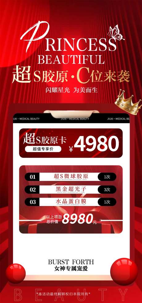 医美胶原C位海报-采灵感-https://www.cailinggan.com/