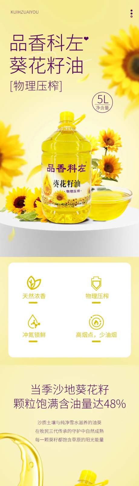 葵花籽油详情页-采灵感-https://www.cailinggan.com/