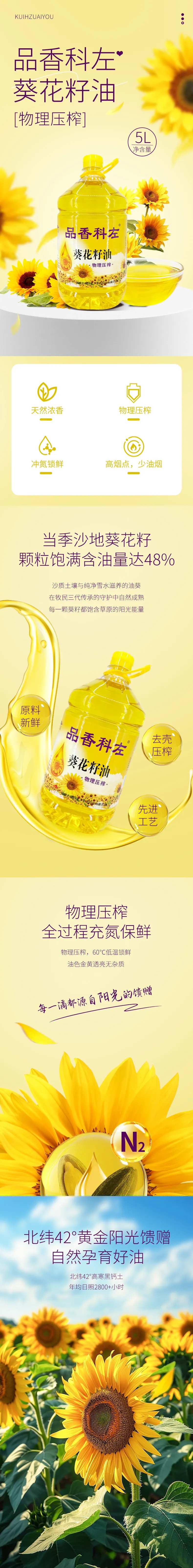 葵花籽油详情页-采灵感-cailinggan.com