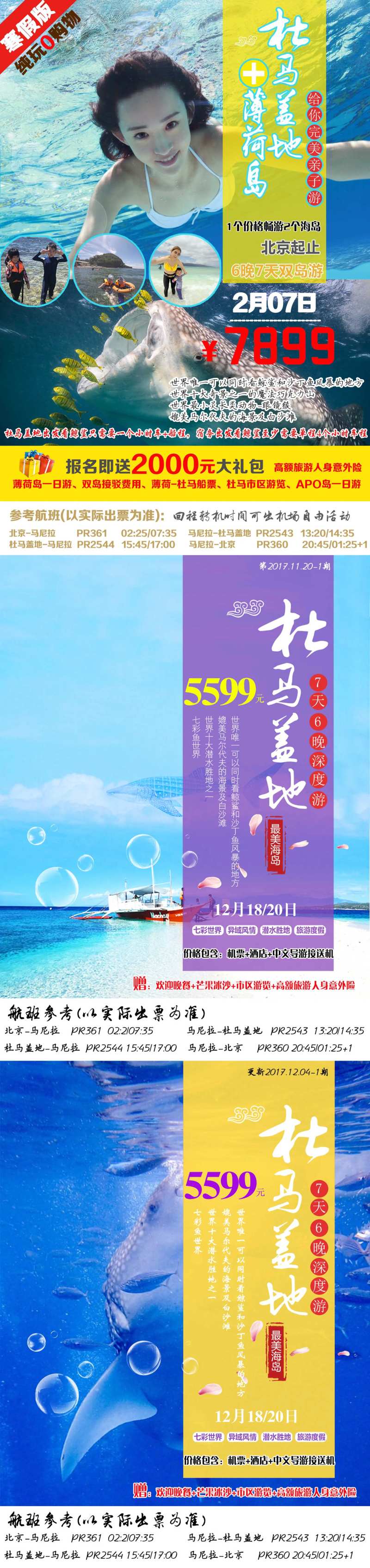 杜马盖地旅游菲律宾海岛游海报-采灵感-cailinggan.com