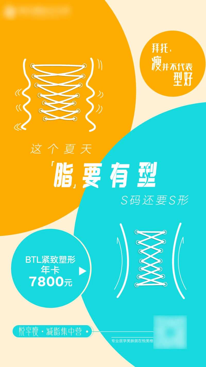 减脂瘦身促销海报-采灵感-cailinggan.com