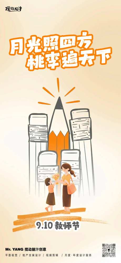 910教师节海报-采灵感-https://www.cailinggan.com/