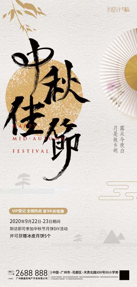 中秋节海报-采灵感-https://www.cailinggan.com/