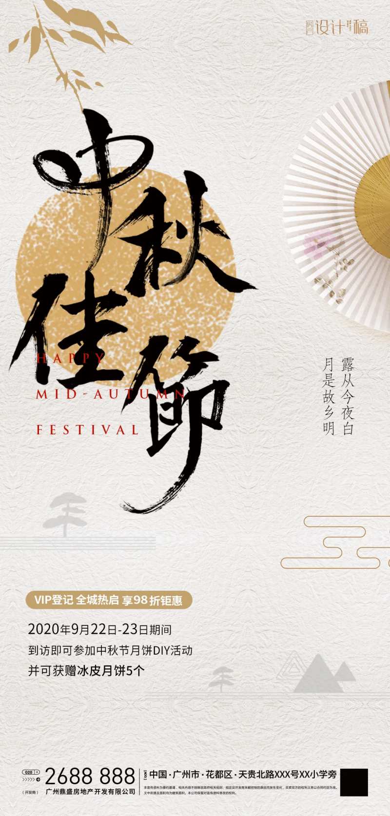 中秋节海报-采灵感-cailinggan.com