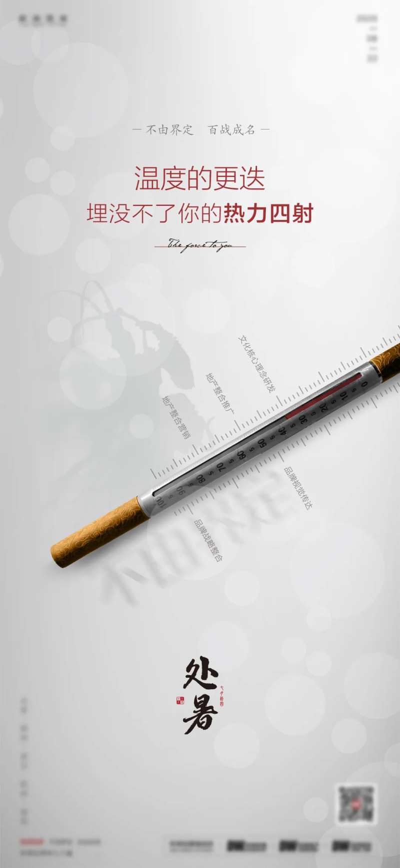 创意品牌处暑节气海报-采灵感-cailinggan.com