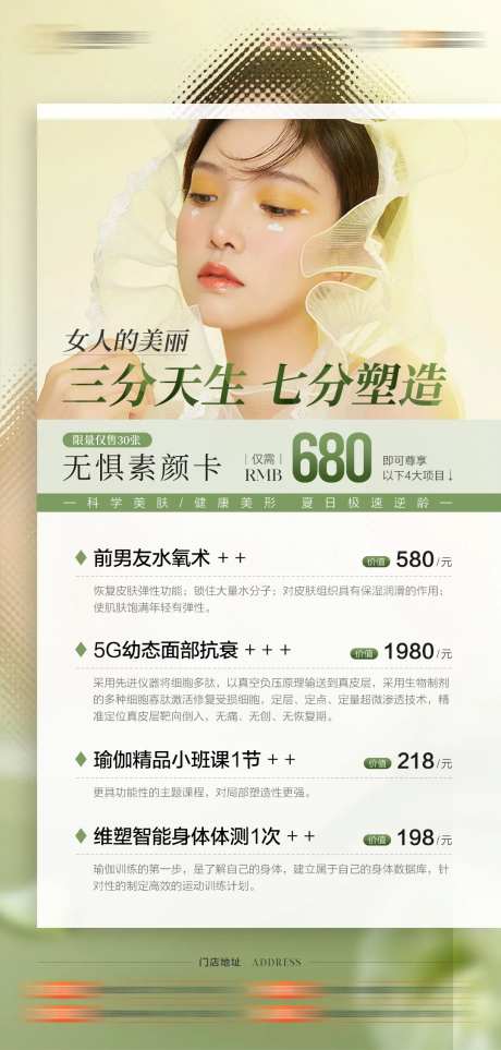 瑜伽医美早春活动海报-采灵感-https://www.cailinggan.com/