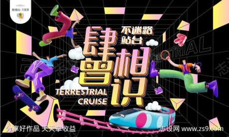 潮玩购物节主KV-采灵感-https://www.cailinggan.com/