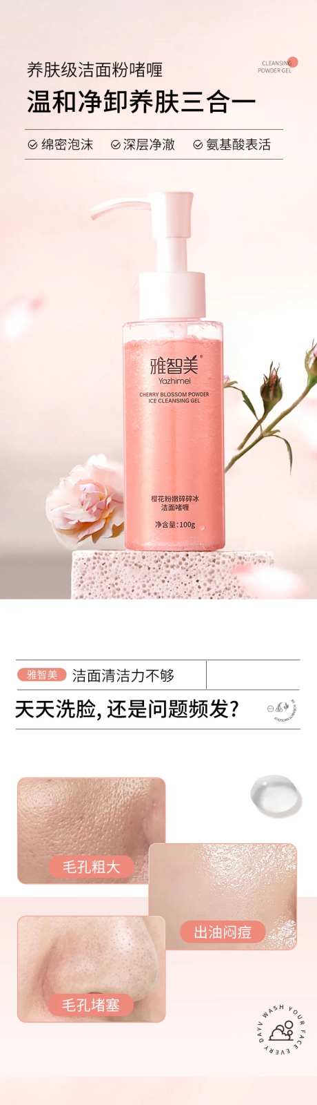 洁面啫喱洁面详情页-采灵感-https://www.cailinggan.com/