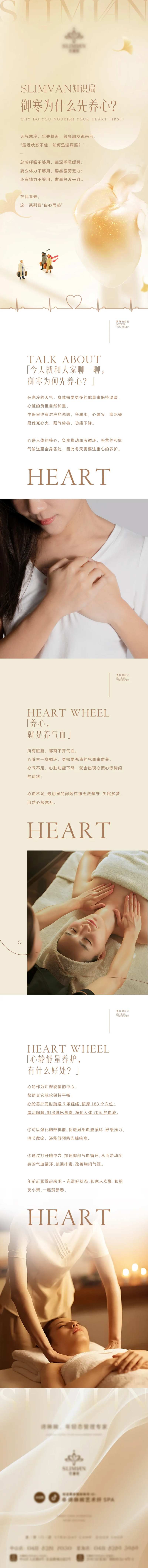 spa心轮长图养生spa按摩海报-采灵感-cailinggan.com