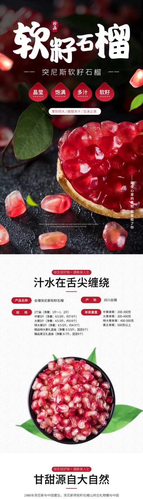 突尼斯软籽石榴详情页-采灵感-https://www.cailinggan.com/