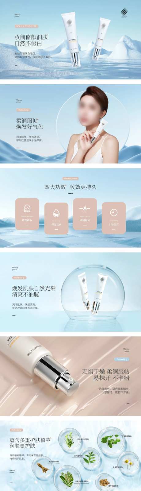 粉底液化妆品banner                                                                                                                                                                                            -采灵感-https://www.cailinggan.com/