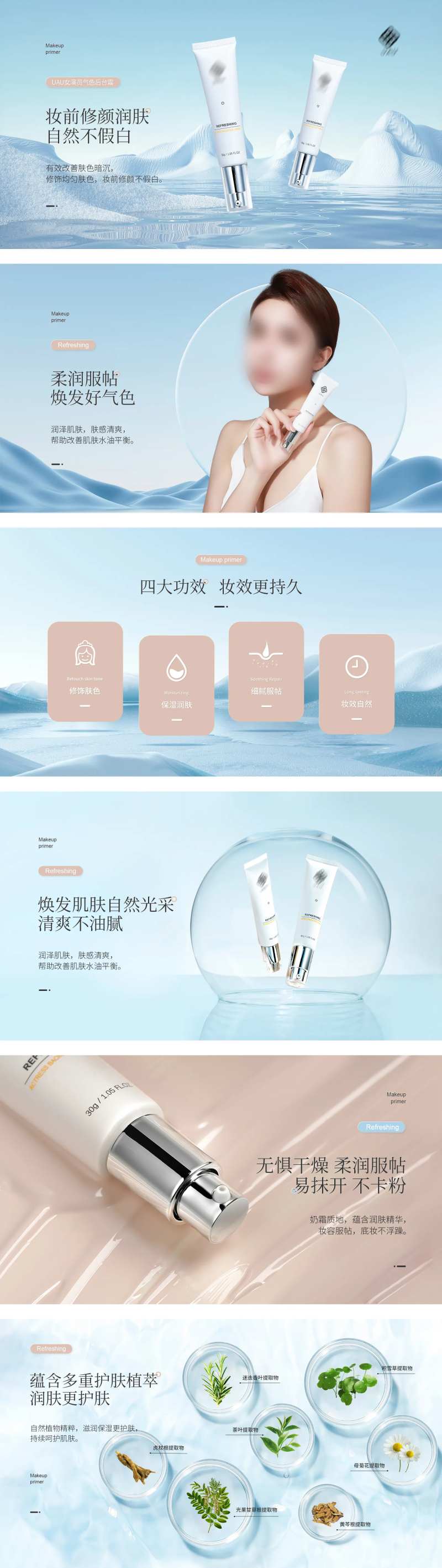 粉底液化妆品banner                                                                                                                                                                                            -采灵感-cailinggan.com