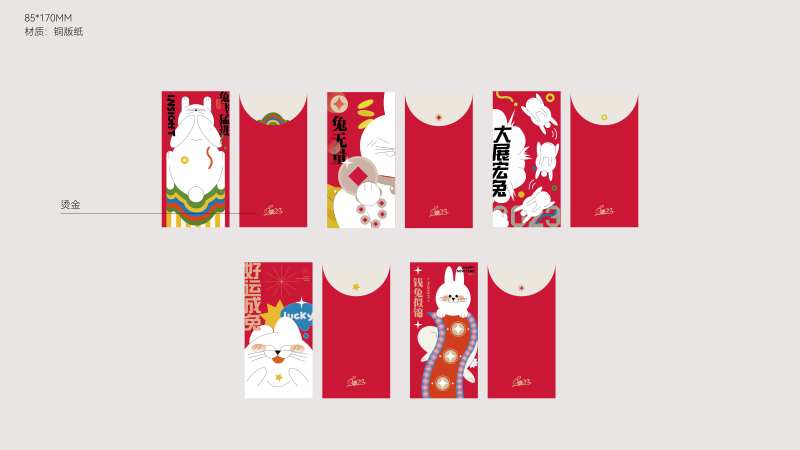 兔年红包利是封-采灵感-cailinggan.com