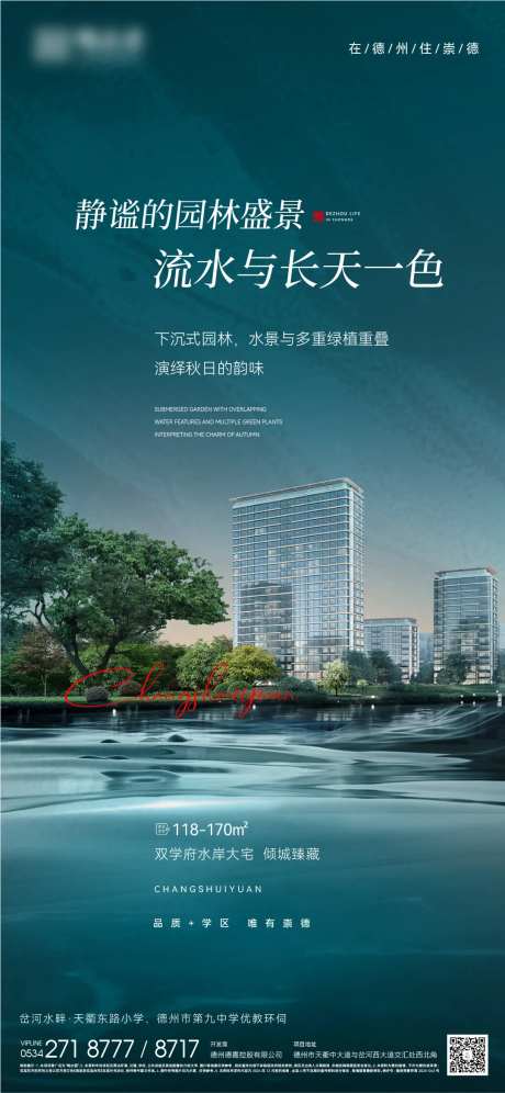 水岸地产海报-采灵感-https://www.cailinggan.com/