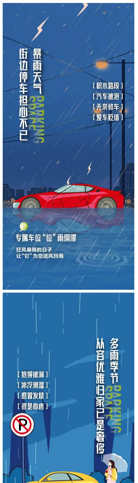 车位痛点海报-采灵感-https://www.cailinggan.com/
