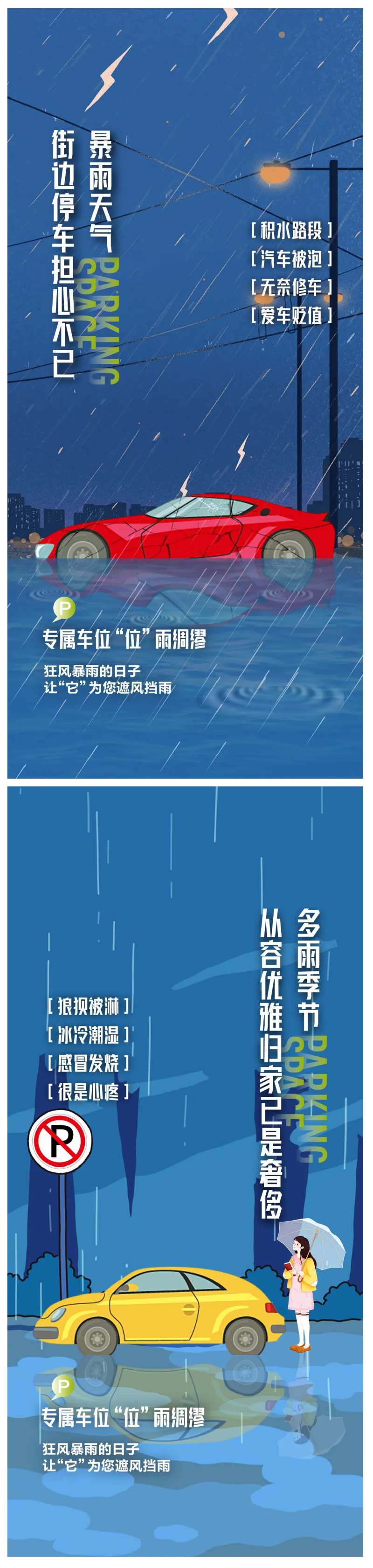 车位痛点海报-采灵感-cailinggan.com