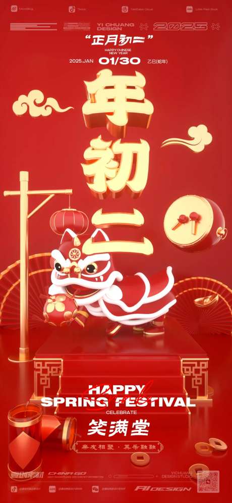 春节年初二蛇年海报-采灵感-https://www.cailinggan.com/